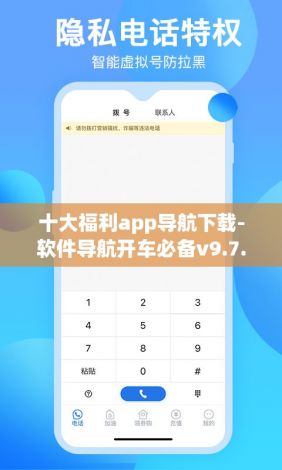 十大福利app导航下载-软件导航开车必备v9.7.8最新版